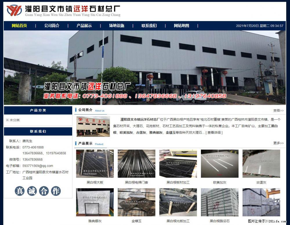 灌阳县文市镇远洋石材总厂 www.shicai158.com - 网站推广 - 广告专区 - 金华分类信息 - 金华28生活网 jh.28life.com