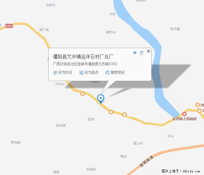 灌阳县文市镇远洋石材总厂 www.shicai158.com - 网站推广 - 广告专区 - 金华分类信息 - 金华28生活网 jh.28life.com