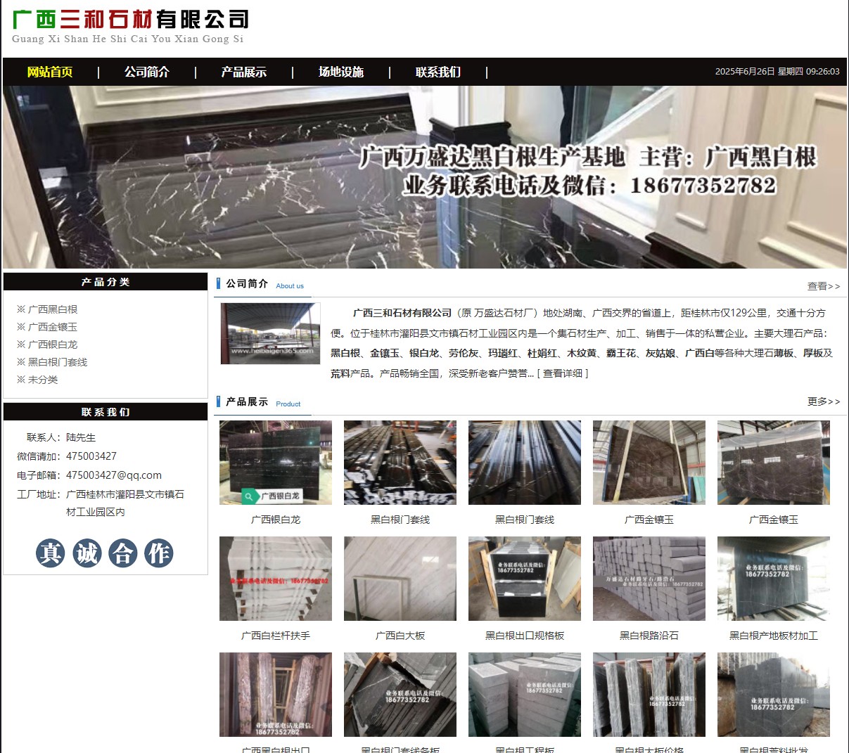 广西三和石材有限公司 shicai6.julong5.com - 网站推广 - 广告专区 - 金华分类信息 - 金华28生活网 jh.28life.com