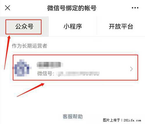 如何删除绑定别人的微信公众号运营帐号? - 生活百科 - 金华生活社区 - 金华28生活网 jh.28life.com