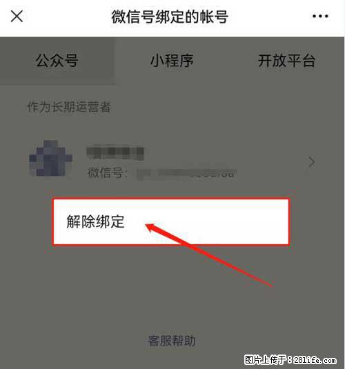如何删除绑定别人的微信公众号运营帐号? - 生活百科 - 金华生活社区 - 金华28生活网 jh.28life.com