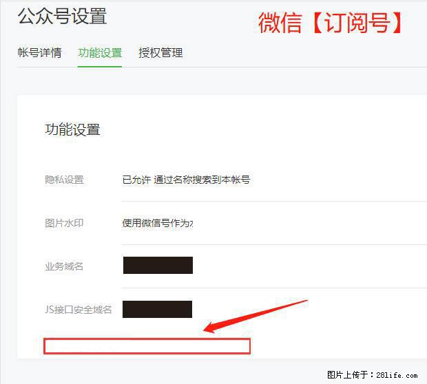 微信公众号设置-功能设置-为什么没有【网页授权域名】项? - 生活百科 - 金华生活社区 - 金华28生活网 jh.28life.com