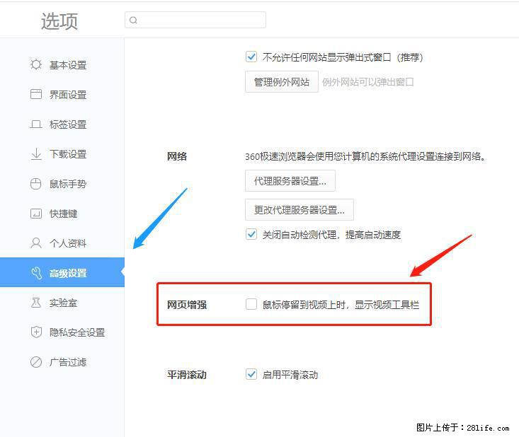 360极速浏览器 如何禁止提示“小窗口播放”? - 生活百科 - 金华生活社区 - 金华28生活网 jh.28life.com