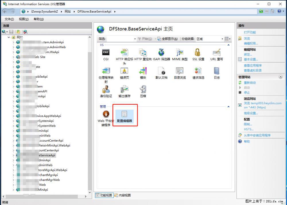 IIS7上传大文件报错：未显示页面，因为请求实体过大，HPPT状态码为413错误。 - 生活百科 - 金华生活社区 - 金华28生活网 jh.28life.com