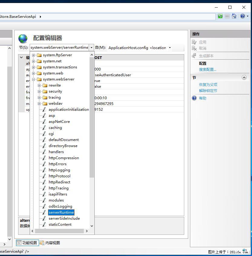 IIS7上传大文件报错：未显示页面，因为请求实体过大，HPPT状态码为413错误。 - 生活百科 - 金华生活社区 - 金华28生活网 jh.28life.com