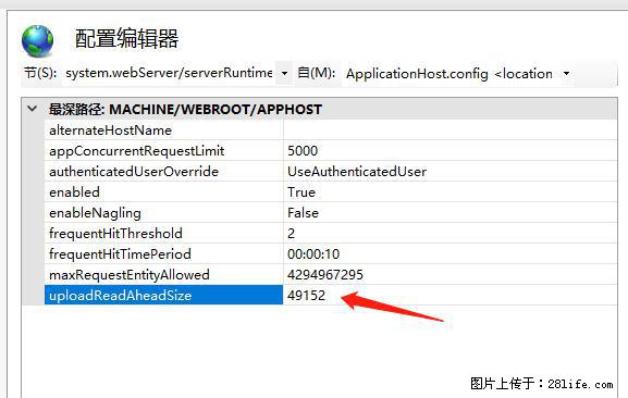 IIS7上传大文件报错：未显示页面，因为请求实体过大，HPPT状态码为413错误。 - 生活百科 - 金华生活社区 - 金华28生活网 jh.28life.com