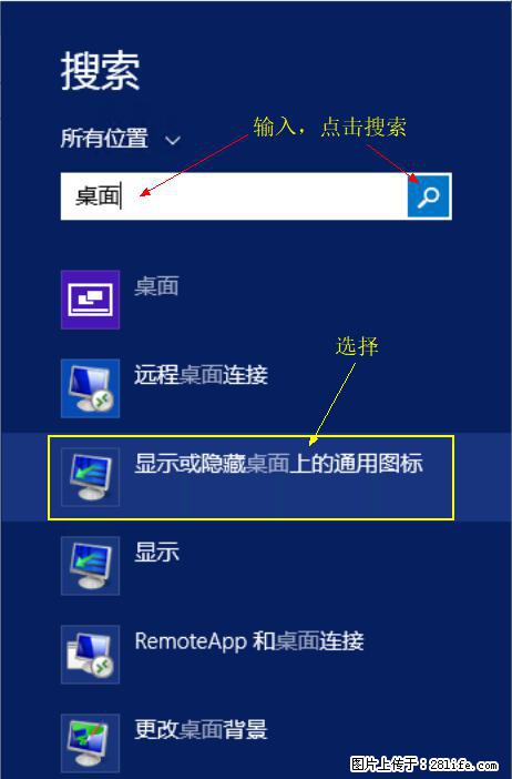Windows 2012 r2 中如何显示或隐藏桌面图标 - 生活百科 - 金华生活社区 - 金华28生活网 jh.28life.com