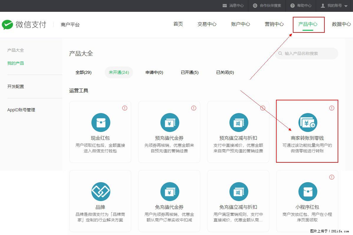 微信小程序开发,如何实现提现到用户微信钱包? - 生活百科 - 金华生活社区 - 金华28生活网 jh.28life.com