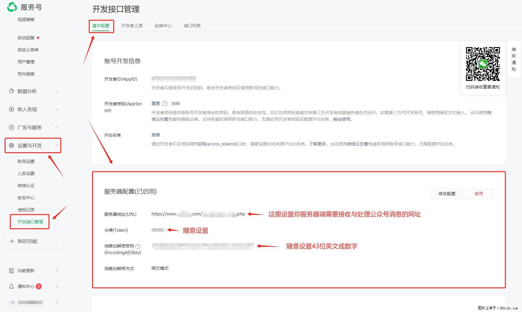 微信公众号机器人如何开发？服务器端以PHP为例 - 生活百科 - 金华生活社区 - 金华28生活网 jh.28life.com