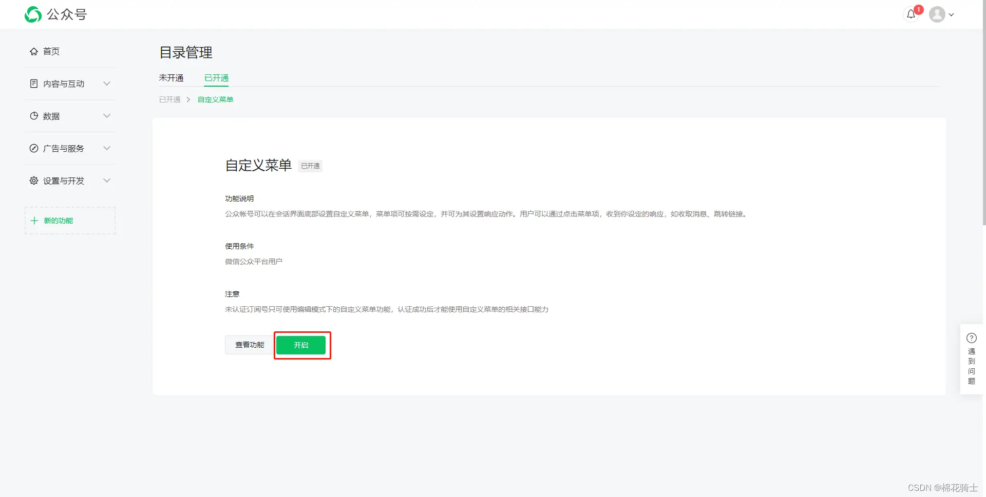 微信公众号自定义菜单如何与服务器配置同时启用 - 生活百科 - 金华生活社区 - 金华28生活网 jh.28life.com