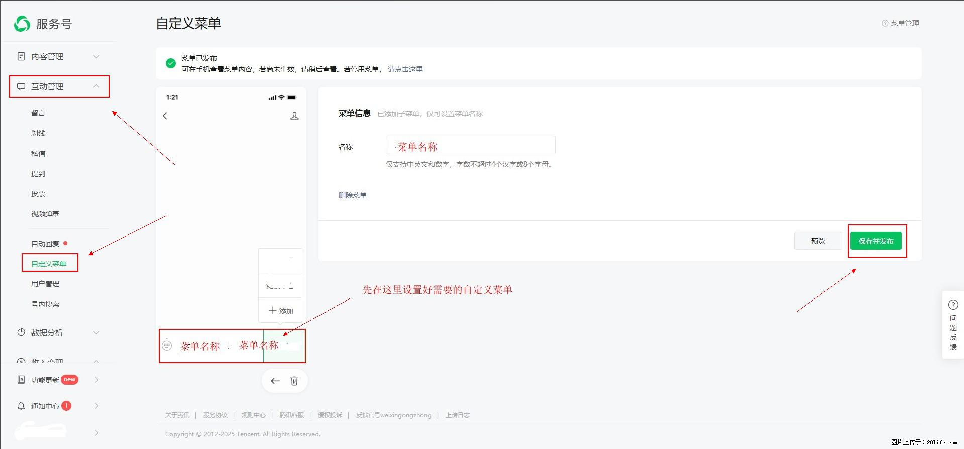 微信公众号自定义菜单如何与服务器配置同时启用 - 生活百科 - 金华生活社区 - 金华28生活网 jh.28life.com