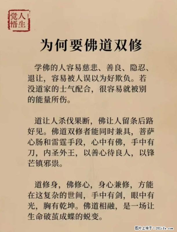 【觉悟人生】为何要佛道双修? - 灌水专区 - 金华生活社区 - 金华28生活网 jh.28life.com