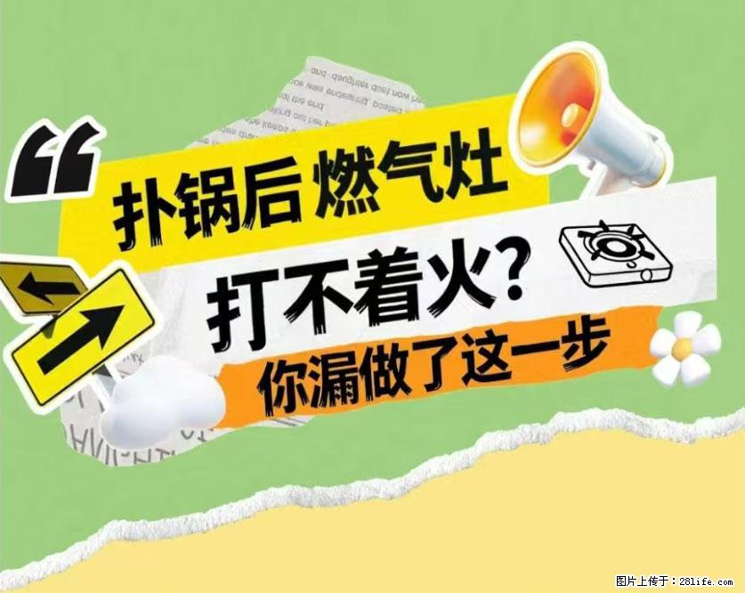 煲汤煮面时，溢锅了，清理干净后，燃气灶却一直点不着火怎么办？ - 家居生活 - 金华生活社区 - 金华28生活网 jh.28life.com