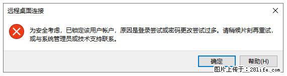 阿里云远程连接云服务器,老是提示“为安全考虑,已锁定该用户帐户”解决方案 - 生活百科 - 金华生活社区 - 金华28生活网 jh.28life.com