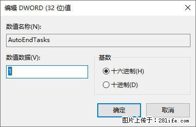 电脑windows10如何设置关机时自动结束任务快速关机 - 生活百科 - 金华生活社区 - 金华28生活网 jh.28life.com