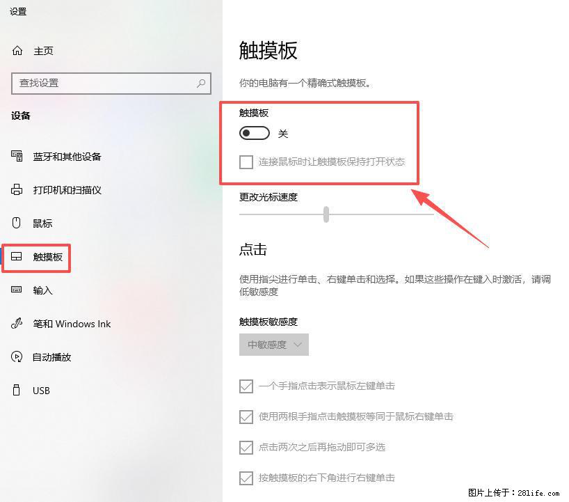 笔记本电脑win10如何禁用鼠标触摸板 - 生活百科 - 金华生活社区 - 金华28生活网 jh.28life.com