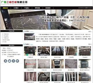 广西三和石材有限公司 shicai6.julong5.com - 金华28生活网 jh.28life.com