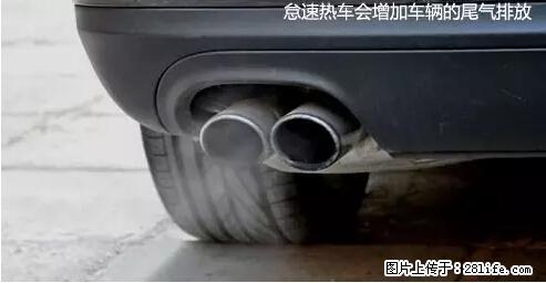 你知道怎么热车和取暖吗？ - 车友部落 - 金华生活社区 - 金华28生活网 jh.28life.com