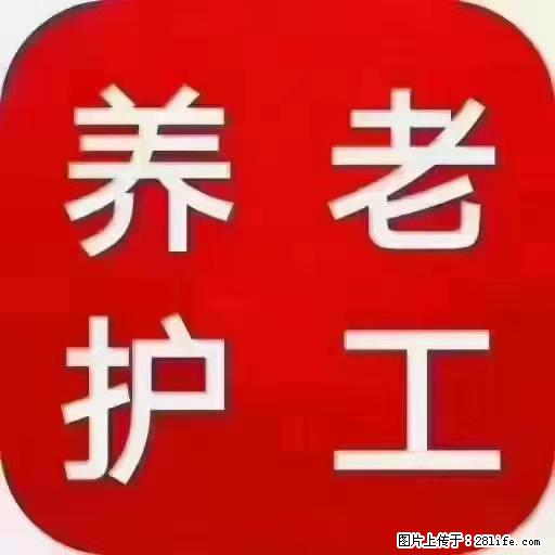 上海国企养老院，星级酒店环境，招聘养老护工 - 职场交流 - 金华生活社区 - 金华28生活网 jh.28life.com