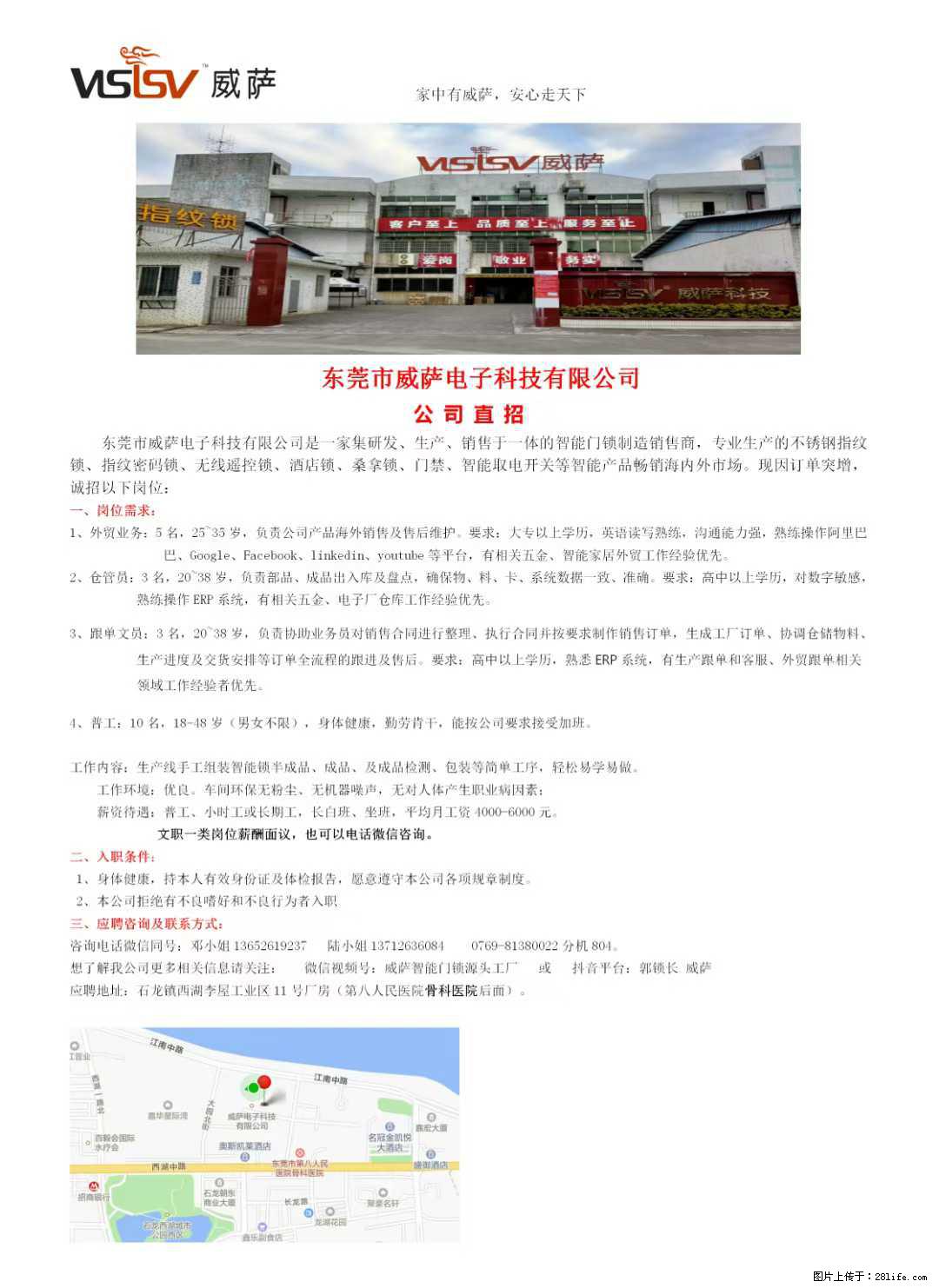 【东莞市威萨电子科技有限公司】公司直招：外贸业务、仓管员、跟单文员、普工 - 职场交流 - 金华生活社区 - 金华28生活网 jh.28life.com