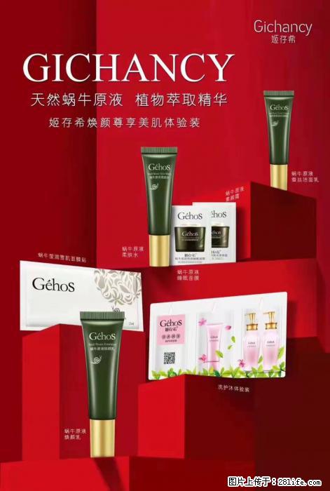 【姬存希】天然蜗牛原液,植物萃取精华 - 生活日用品 - 居家生活 - 金华分类信息 - 金华28生活网 jh.28life.com