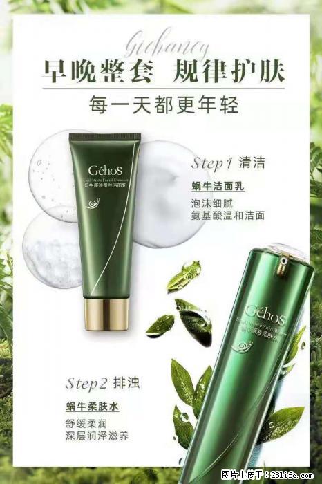 【姬存希】蜗牛四件套,清洁、补水、滋养、锁水,周全养肤 - 新手上路 - 金华生活社区 - 金华28生活网 jh.28life.com