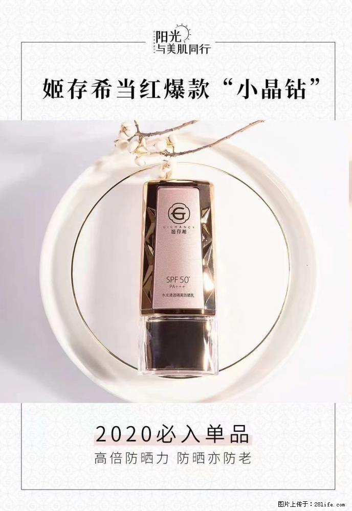 【姬存希】小晶钻防晒乳 五一爆款好物分享,让你畅享小长假 - 游山玩水 - 金华生活社区 - 金华28生活网 jh.28life.com