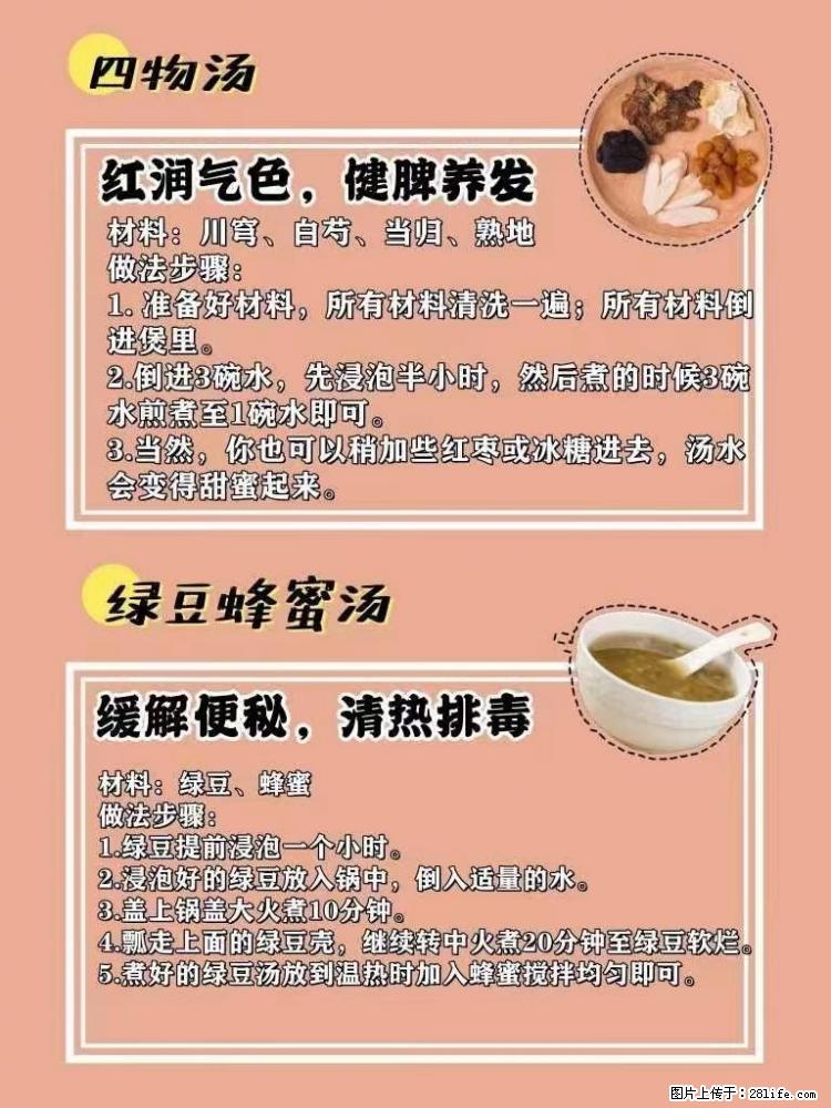 适合女生的12道养生食谱,吃出好气色。 - 新手上路 - 金华生活社区 - 金华28生活网 jh.28life.com