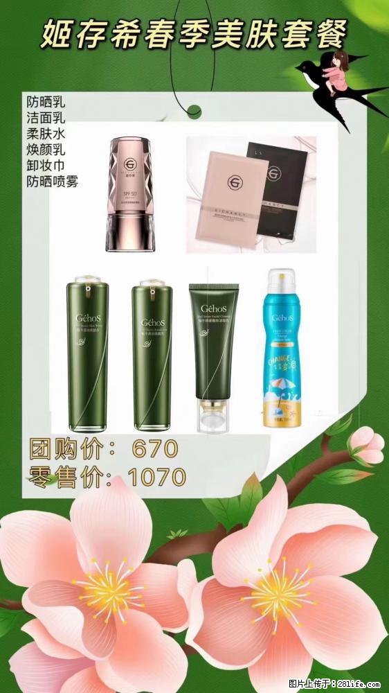 【姬存希】春季美肤套餐一 六样产品,现团购VIP价,包邮到家 - 新手上路 - 金华生活社区 - 金华28生活网 jh.28life.com