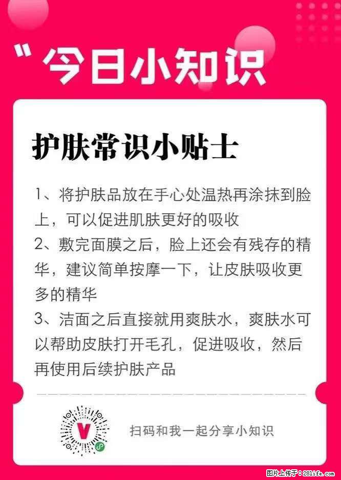 【姬存希】护肤常识小贴士 - 新手上路 - 金华生活社区 - 金华28生活网 jh.28life.com