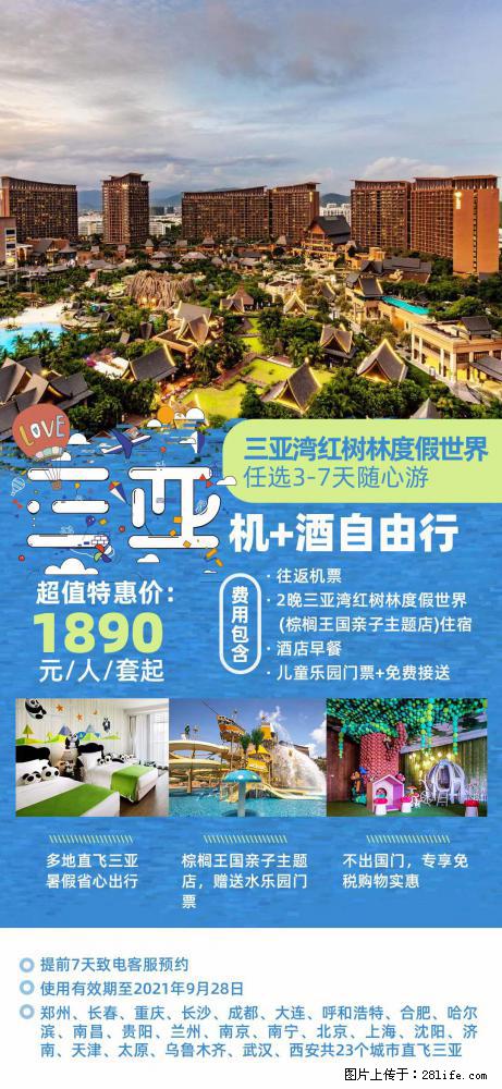 【蜗蜗游】暑期倾情奉献： 全国各地直飞海口、三亚，3-7天任选入住时间，多家热门酒店任选 - 游山玩水 - 金华生活社区 - 金华28生活网 jh.28life.com