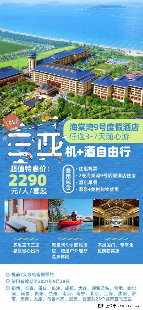 【蜗蜗游】暑期倾情奉献： 全国各地直飞海口、三亚，3-7天任选入住时间，多家热门酒店任选 - 游山玩水 - 金华生活社区 - 金华28生活网 jh.28life.com