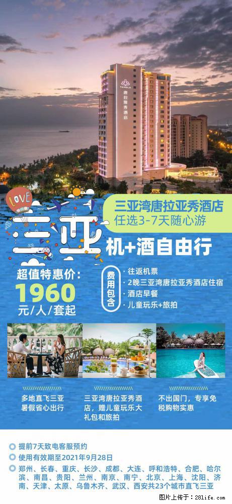 【蜗蜗游】暑期倾情奉献: 全国各地直飞海口、三亚,3-7天任选入住时间,多家热门酒店任选 - 游山玩水 - 金华生活社区 - 金华28生活网 jh.28life.com