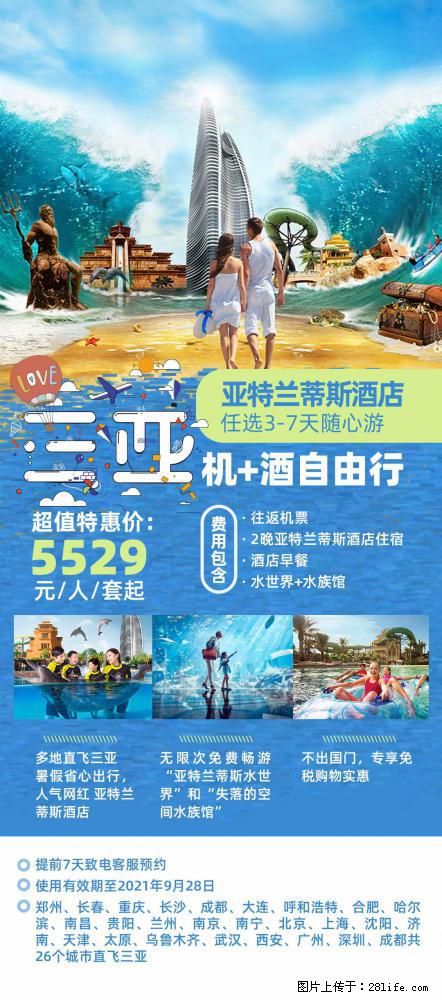 【蜗蜗游】暑期倾情奉献: 全国各地直飞海口、三亚,3-7天任选入住时间,多家热门酒店任选 - 游山玩水 - 金华生活社区 - 金华28生活网 jh.28life.com