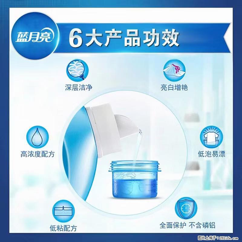 【蓝月亮】洗衣液（四瓶一件）免费招代理 芭菲洗衣液（六瓶一件） 特价卖啦！ - 生活日用品 - 居家生活 - 金华分类信息 - 金华28生活网 jh.28life.com