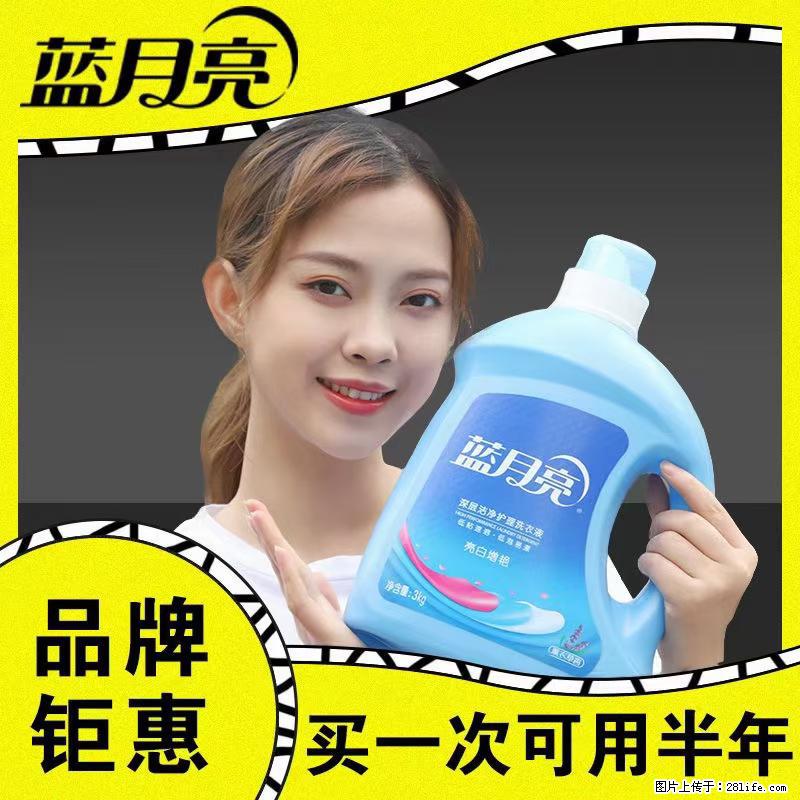 【蓝月亮】洗衣液（四瓶一件）免费招代理 芭菲洗衣液（六瓶一件） 特价卖啦！ - 生活日用品 - 居家生活 - 金华分类信息 - 金华28生活网 jh.28life.com