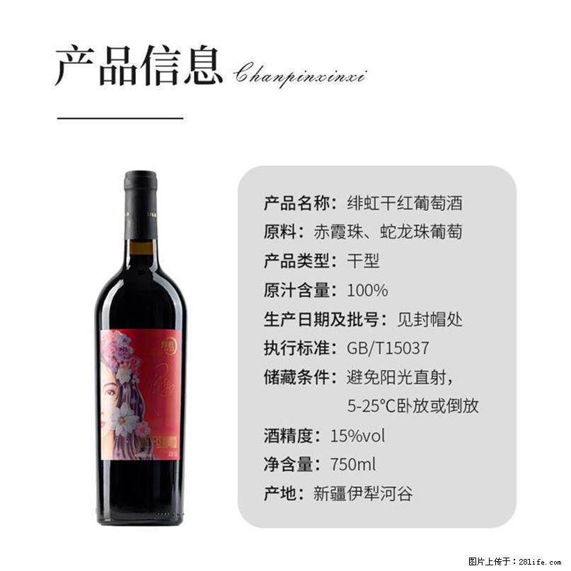 翁虹自创绯虹干红葡萄酒 - 餐饮美食 - 饮食特产 - 金华分类信息 - 金华28生活网 jh.28life.com