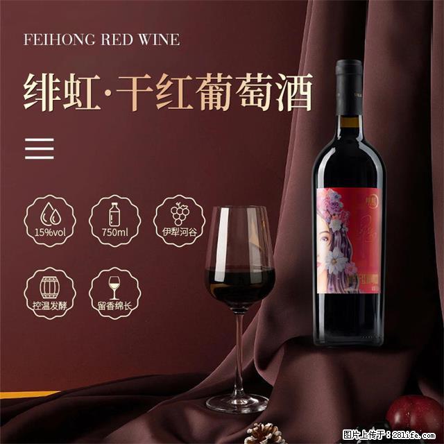 翁虹自创绯虹干红葡萄酒 - 餐饮美食 - 饮食特产 - 金华分类信息 - 金华28生活网 jh.28life.com