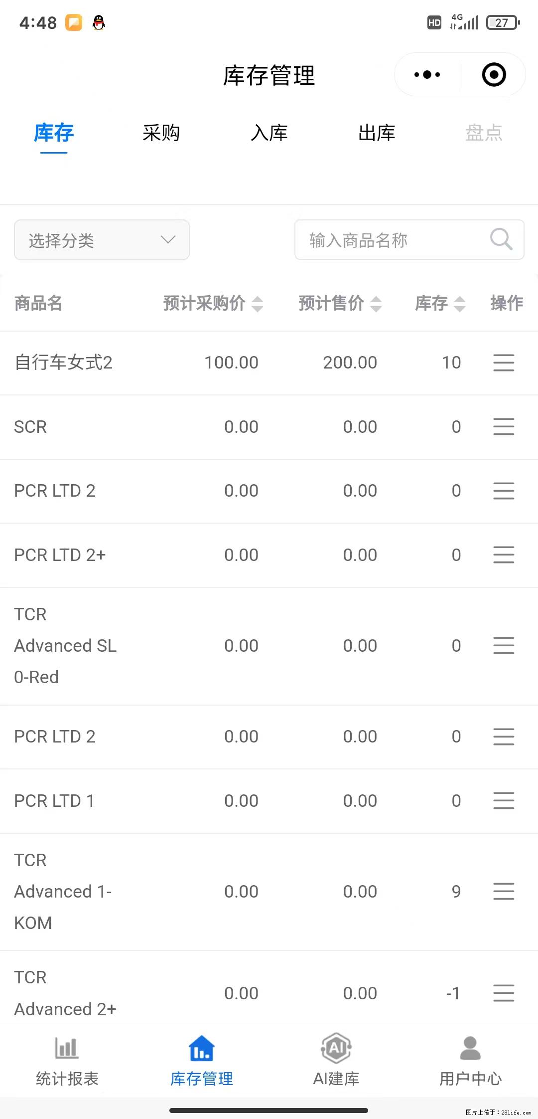 免费的库存管理小程序,欢迎使用 - 网站推广 - 广告专区 - 金华分类信息 - 金华28生活网 jh.28life.com
