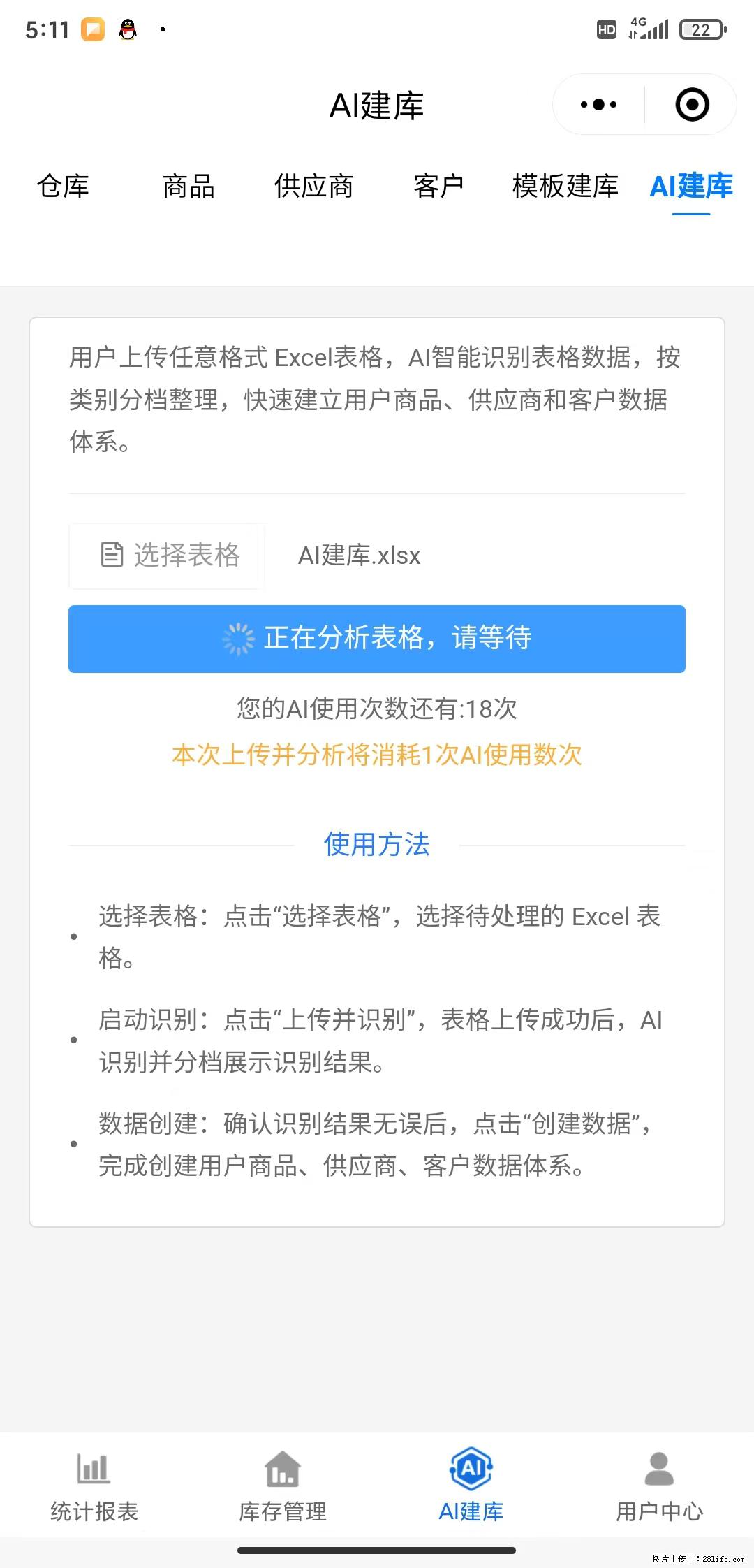 免费的库存管理小程序,欢迎使用 - 网站推广 - 广告专区 - 金华分类信息 - 金华28生活网 jh.28life.com
