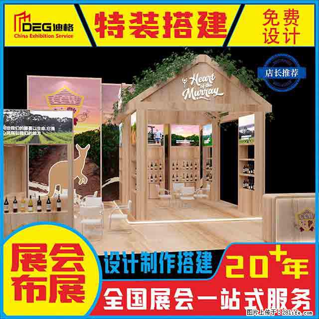 提供全国糖酒会特装展台设计搭建服务 - 网站推广 - 广告专区 - 金华分类信息 - 金华28生活网 jh.28life.com