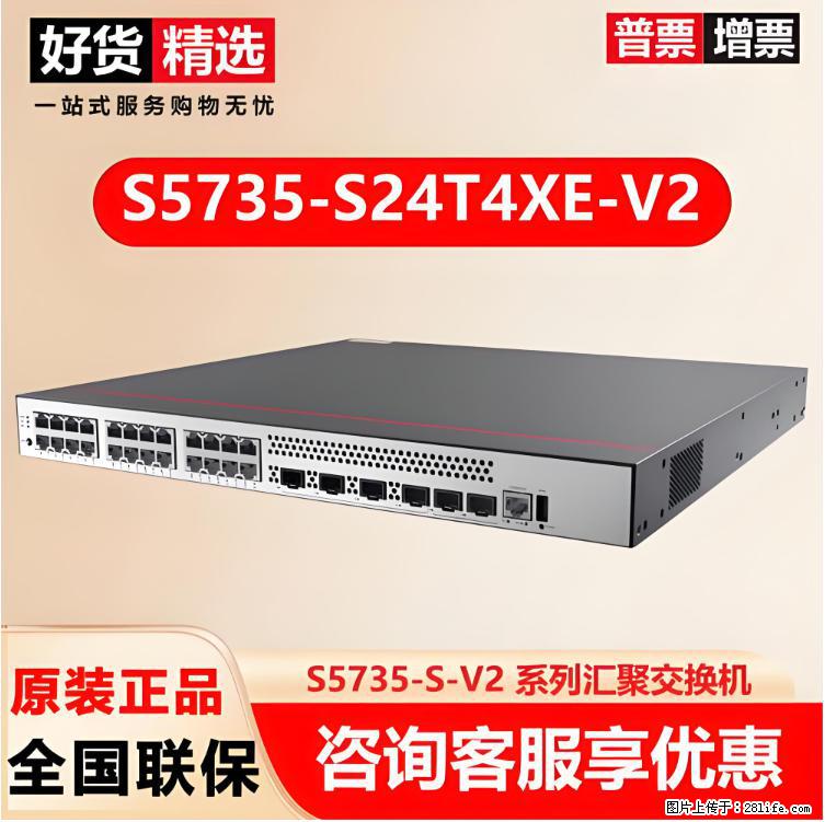 供应华为S5735-S24T4XE-V2交换机 - 网络相关 - 电脑网络 - 金华分类信息 - 金华28生活网 jh.28life.com
