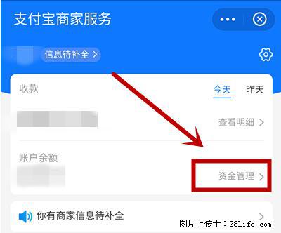 支付宝商家如何取消无意中设置的“发钱提醒”功能? - 金华生活资讯 - 金华28生活网 jh.28life.com