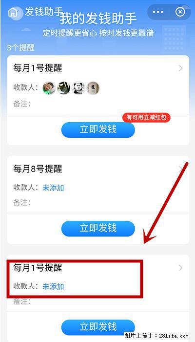 支付宝商家如何取消无意中设置的“发钱提醒”功能? - 金华生活资讯 - 金华28生活网 jh.28life.com