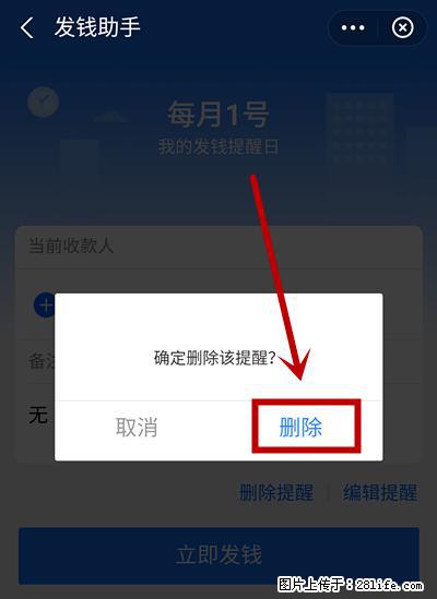 支付宝商家如何取消无意中设置的“发钱提醒”功能？ - 金华生活资讯 - 金华28生活网 jh.28life.com