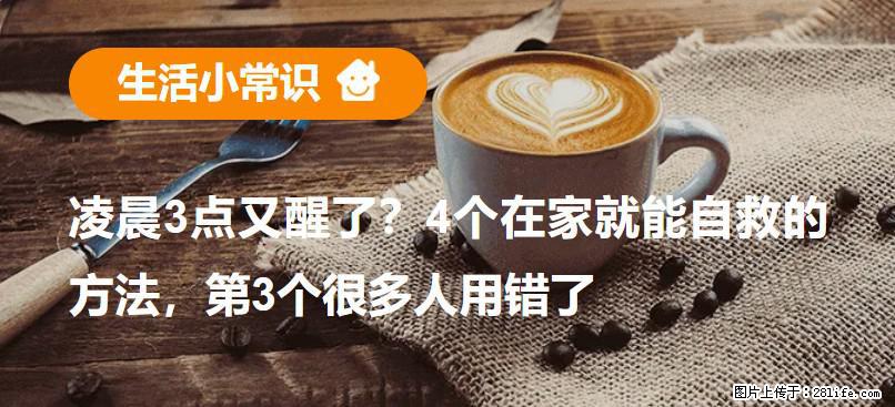 凌晨3点又醒了？4个在家就能自救的方法，第3个很多人用错了 - 金华生活资讯 - 金华28生活网 jh.28life.com