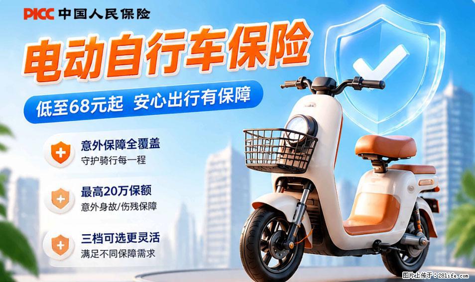 【骑行保障】安全骑行，保障随行！电动车专属保险上线啦！ - 金华生活资讯 - 金华28生活网 jh.28life.com