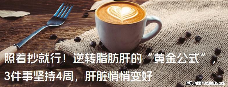 照着抄就行!逆转脂肪肝的“黄金公式”,3件事坚持4周,肝脏悄悄变好 - 金华生活资讯 - 金华28生活网 jh.28life.com